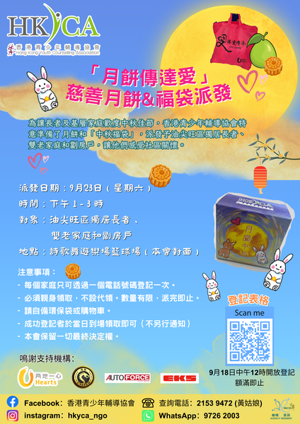 中秋慈善月餅 - 派發活動 (2).png