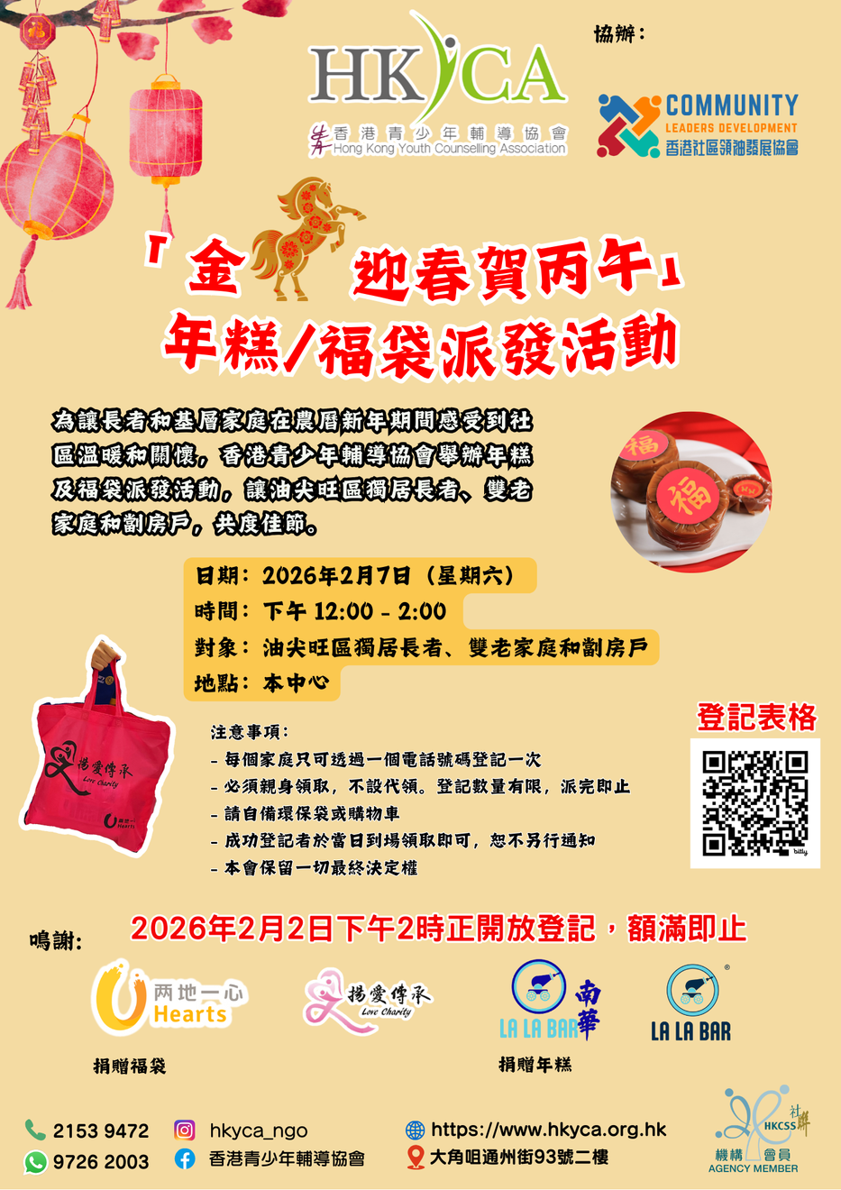 2026「金馬迎春賀丙午」年糕/福袋派發