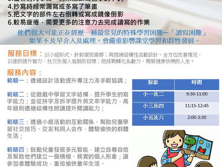 「特殊學習需要」服務