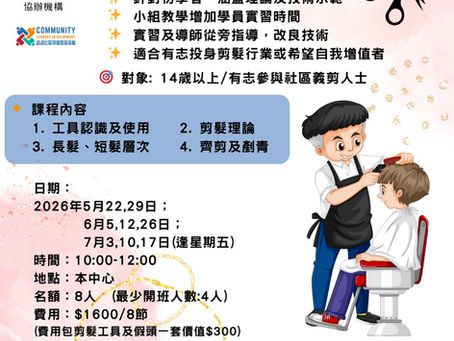 基礎剪髮技巧課程
