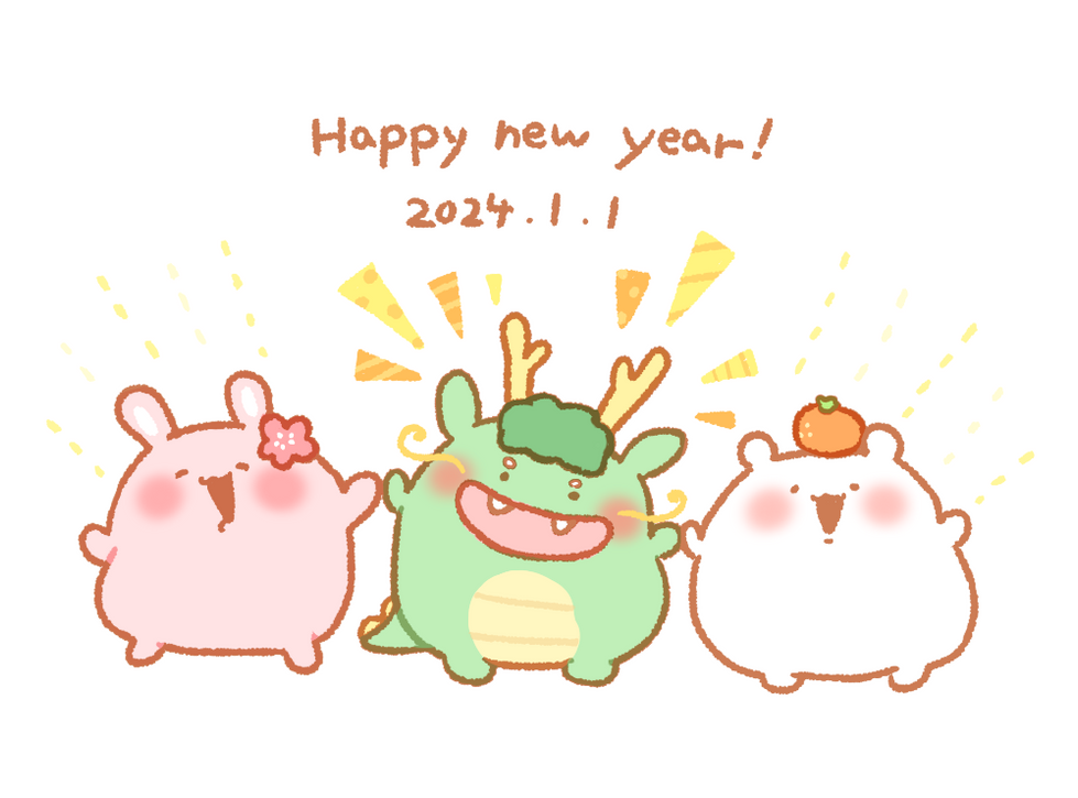 2024謹賀新年