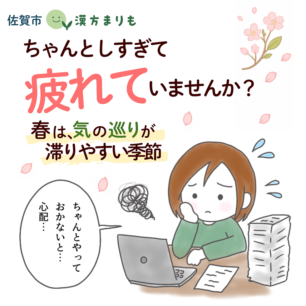 春なのに…気分がふさいでしまう方へ