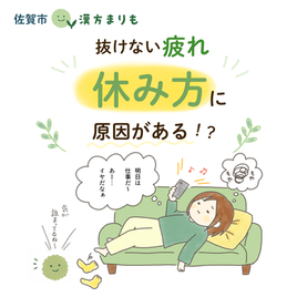 頑張りすぎている人ほど休むのがヘタ？！