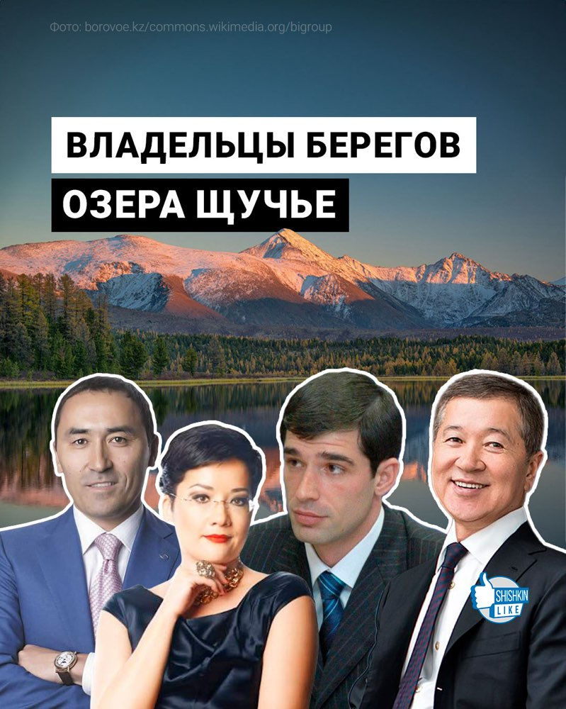 Владельцы берегов озера Щучье