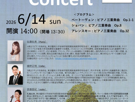 Piano Trio Concertのご案内