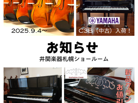 【お得な情報】札幌ショールーム