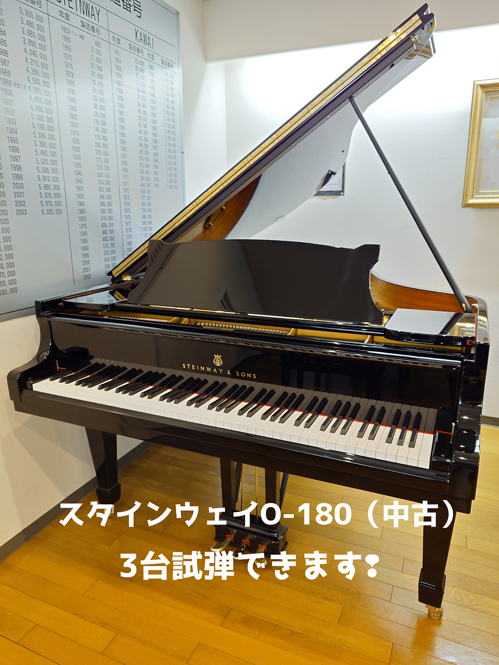 スタインウェイO-180（中古）3台展示