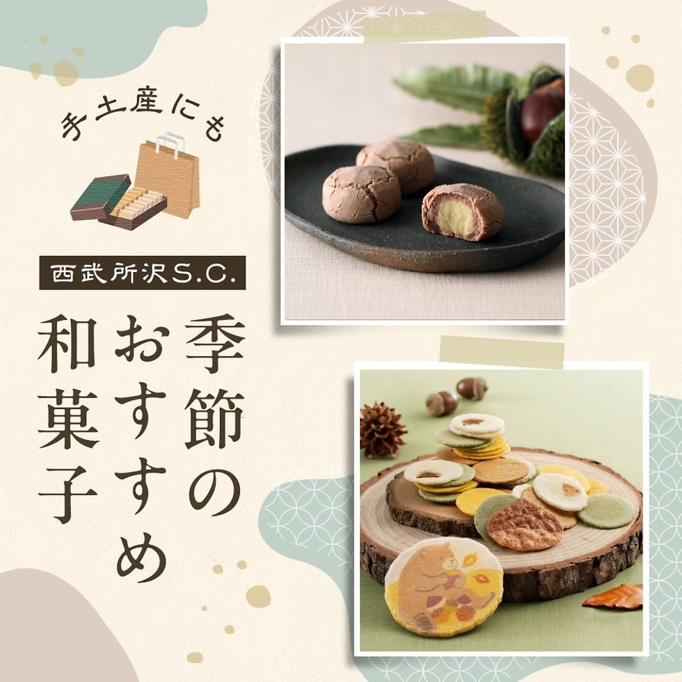 西武所沢Ｓ.Ｃ. 季節のおすすめ和菓子