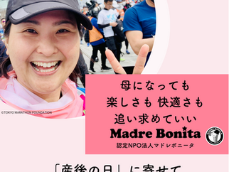「産後の日」に寄せて