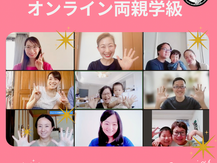 オンライン両親学級で伝えたいこと