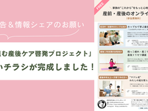【ご報告&情報シェアのお願い】すべての家族へ、切れ目のない産後ケアを。「取り組む産後ケア啓発プロジェクト」の新しいチラシが完成しました!