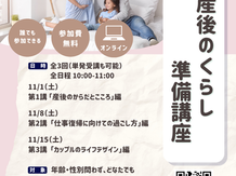 【11月開講・受付開始】産後のくらし準備講座 2025 11月クール 〜新たな一歩を、安心とともに〜