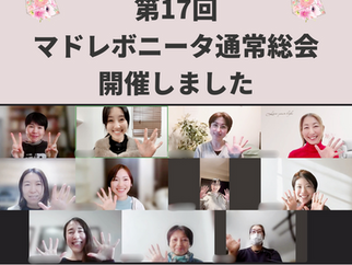 【第17回通常総会を開催いたしました】