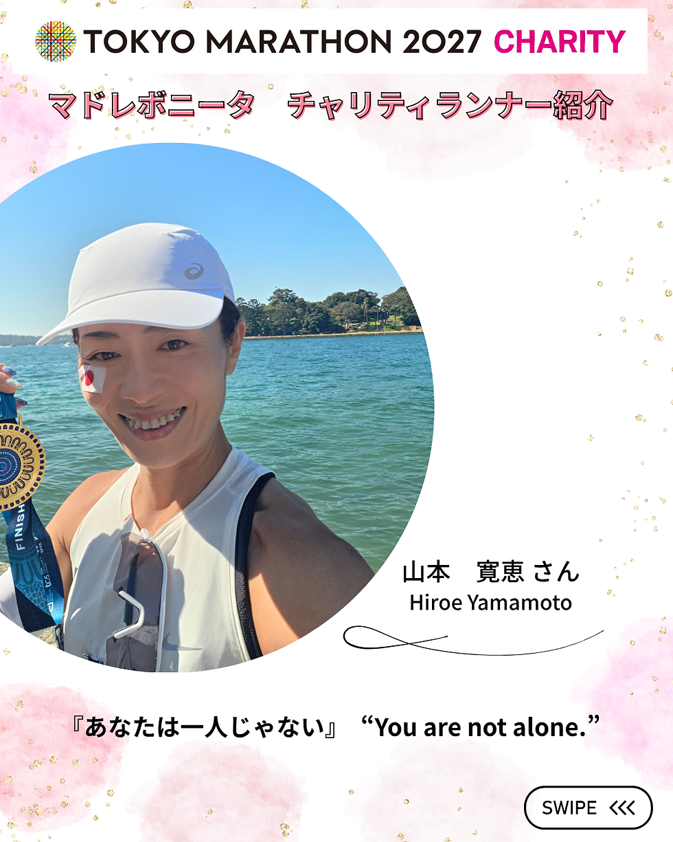"You are not alone." ~Message from the Runner~ " 〜Message from the Runner〜