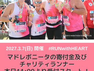 あなたの走りが、産後の家族の笑顔になる【本日11:00より、東京マラソン2027チャリティの寄付金及びチャリティランナーを募集します】