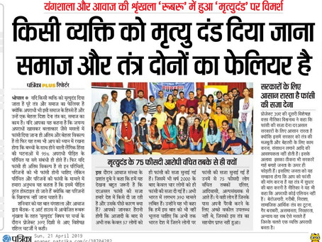 किसी व्यक्ति को मृत्यु दंड दिया जाना समाज और तंत्र दोनों का फेलियर है