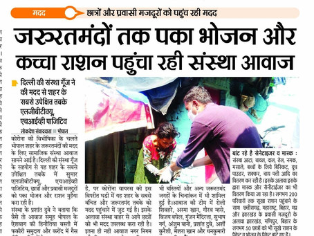 जरूरतमंदो तक पका भोजन और कच्चा राशन पहुंचा रही है संस्था आवाज