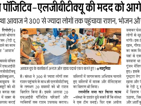 एचआईवी पोजीटिव -एलजीबीटीक्यू की मदद को आगे आये हाथ