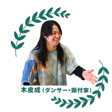 木皮成の植物フレーム肖像.png