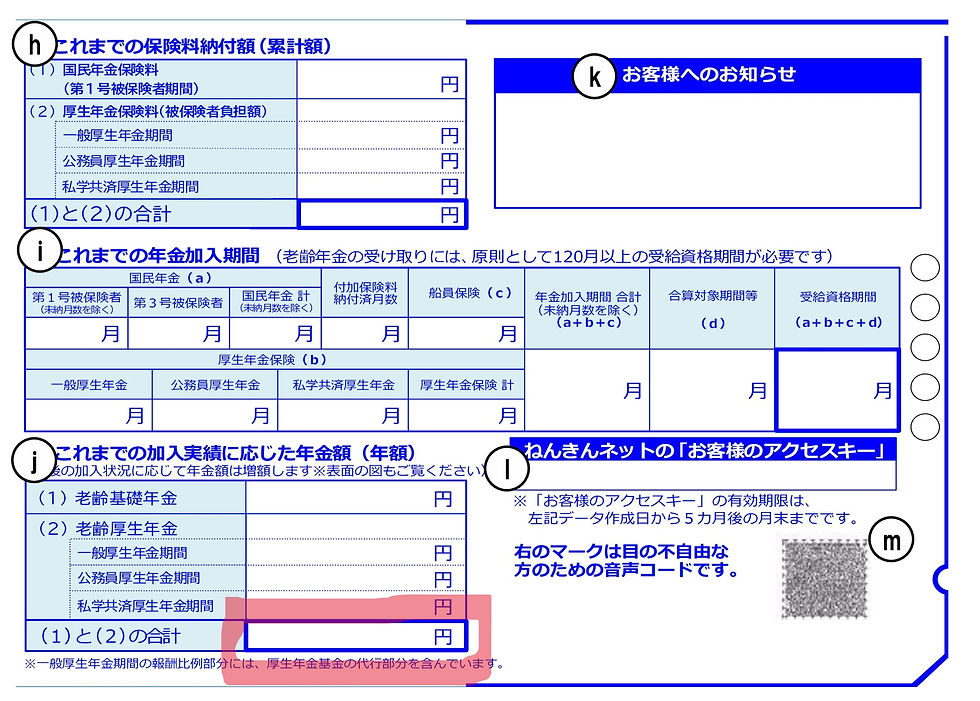 日本年金機構　様式（サンプル）より