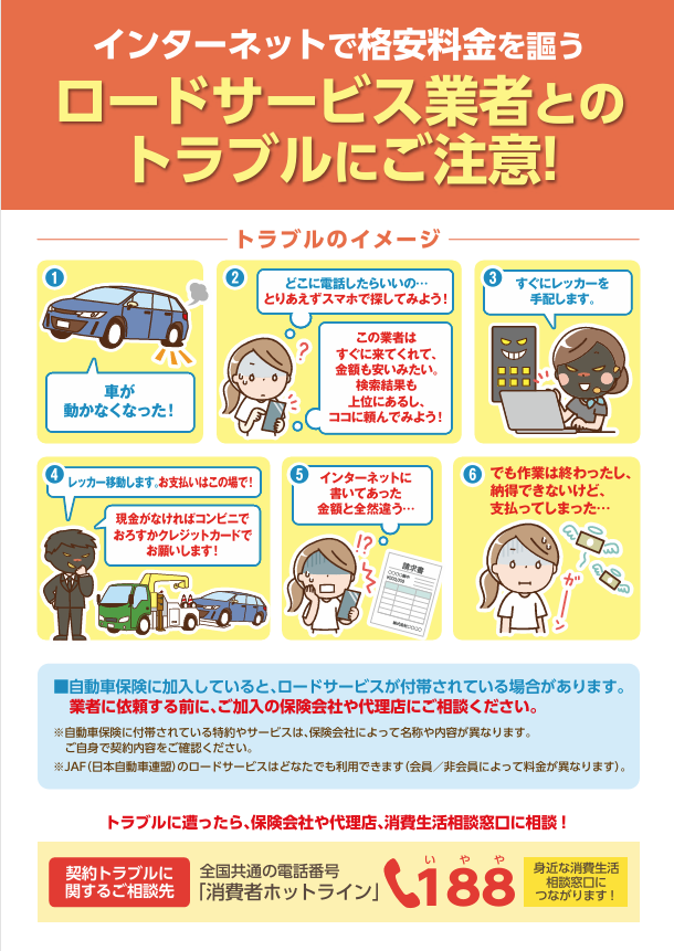 一般社団法人　日本損害保険協会より