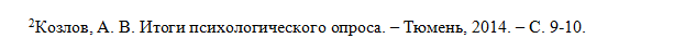 Создание сносок