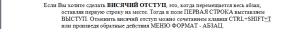 Висячий отступ