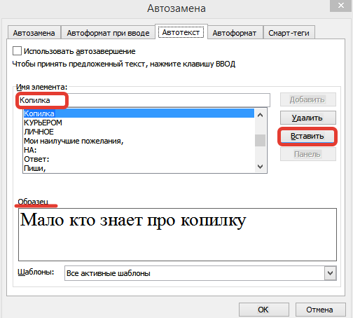 Буфер обмена и копилка в Word 2003