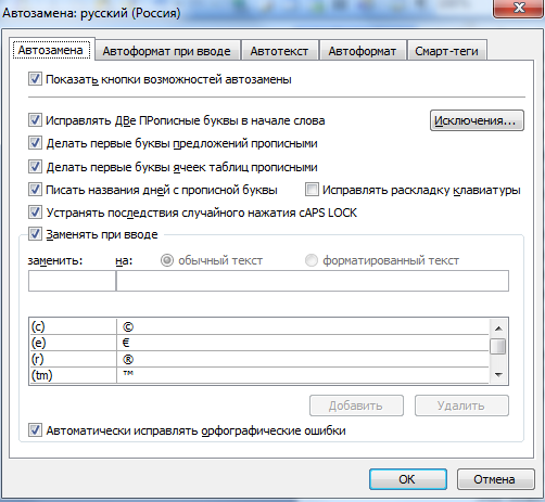 Автозамена