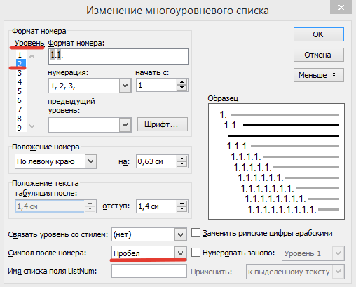 Изменение многоуровневого списка