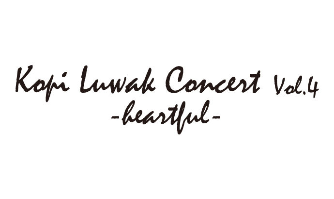 浦井健治「Kopi Luwak Concert Vol.4 －heartful－」グッズ販売について