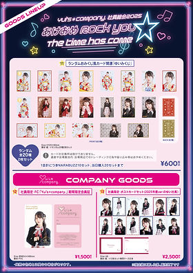 小倉唯 抽選会当選 Tシャツ ゆいゆいカンパニー カンパニー社員総会 Yui's＊Company.社員総会2025 〜あけおめ Rock you ☆ The time