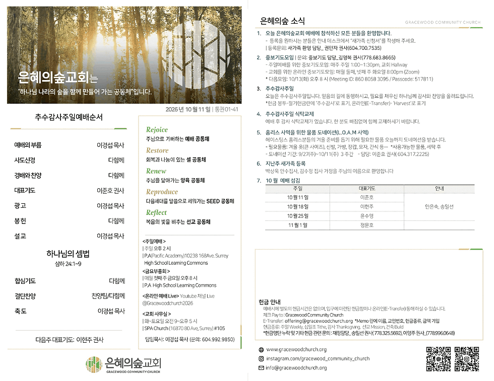 2026년10월11일(추수감사주일,통권01-41)