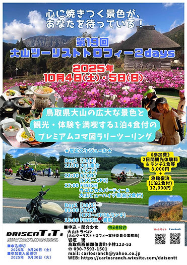 2025大山_フライヤー.jpg