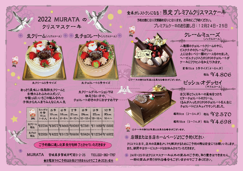 クリスマスケーキのご予約につきまして