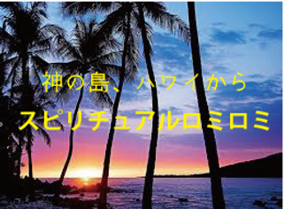 HPロミロミ.png