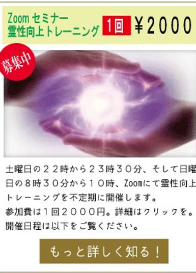 霊性向上boshuu .jpg