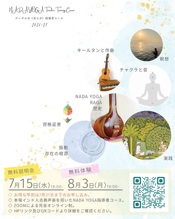 コンテンツ QR NADA YOGA指導者コース26-27 -2.png