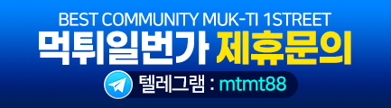 먹튀검증 제휴문의