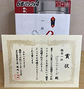 表彰状.jpg