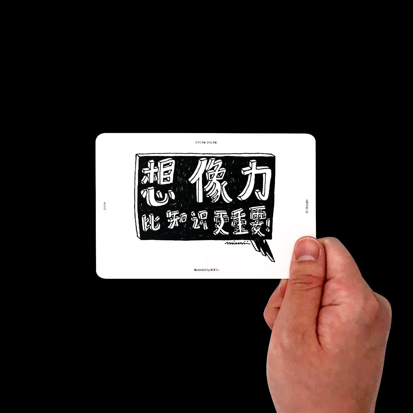 想像力比知識更重要