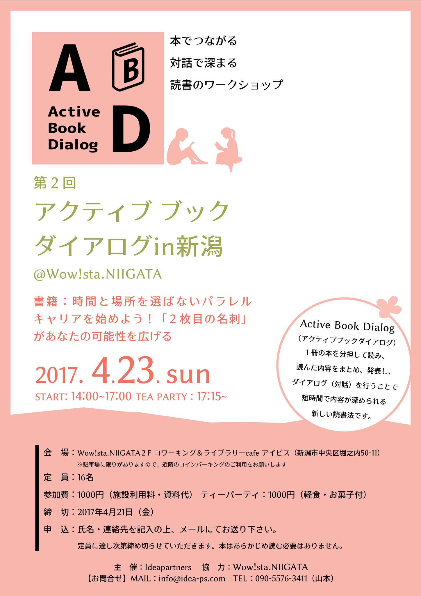 アクティブブックダイアログin新潟