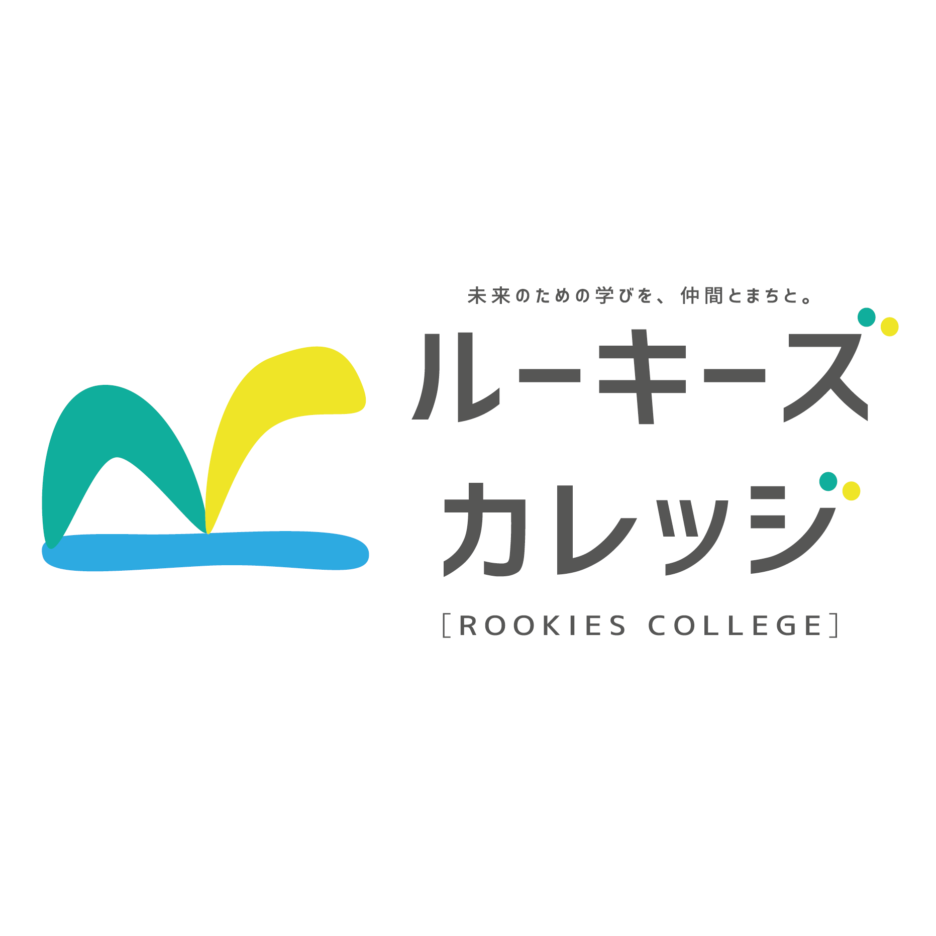 ルーキーズカレッジ