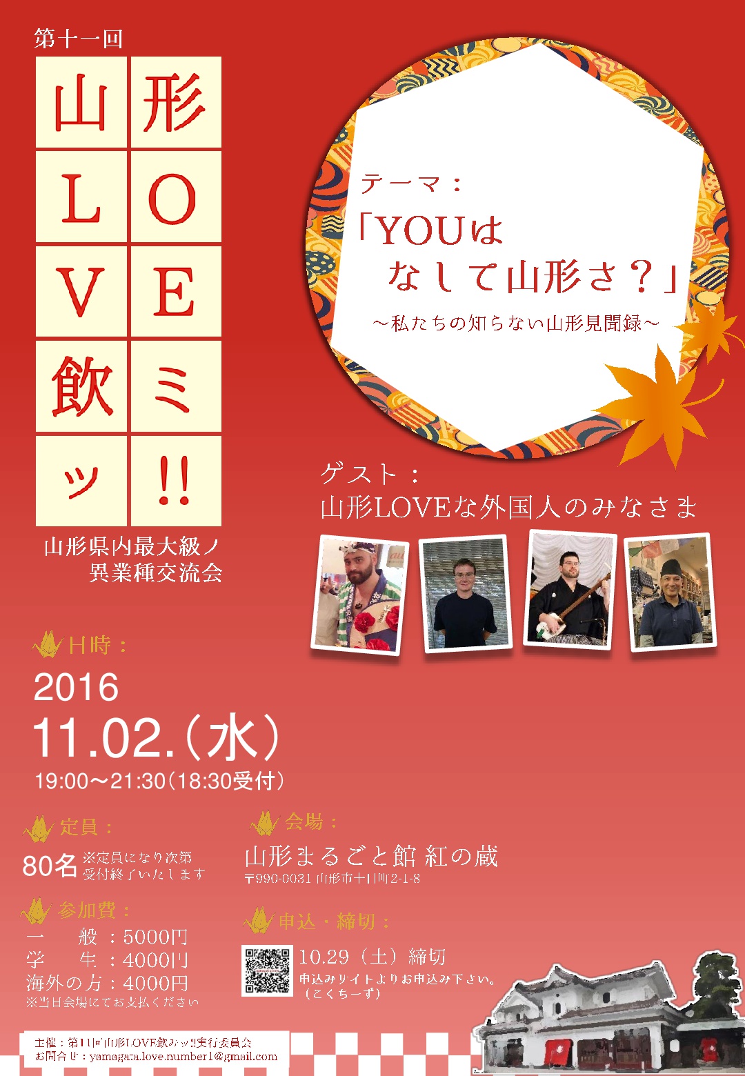 山形LOVE飲ミッ!!