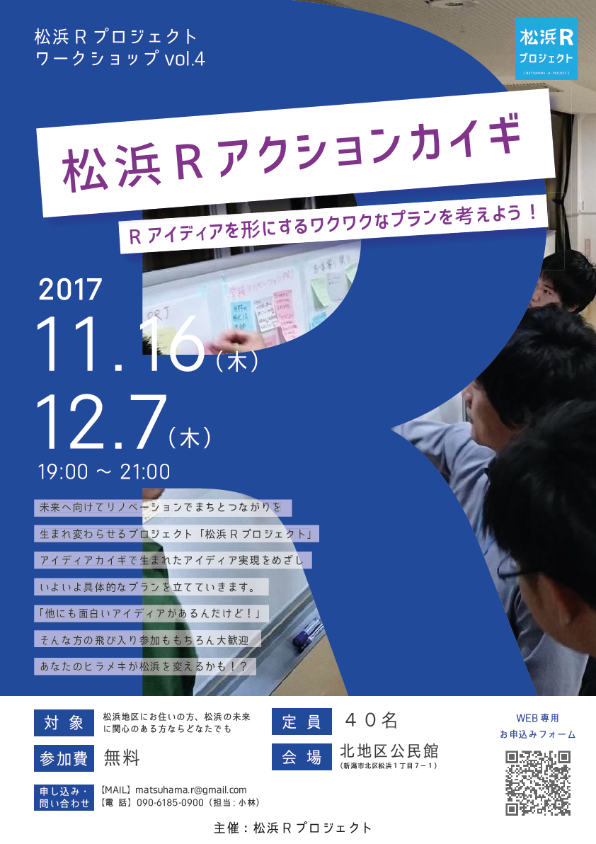 松浜Rプロジェクト