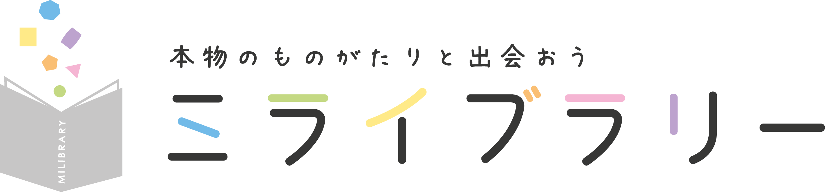 ミライブラリー