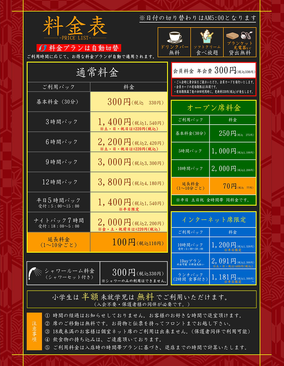 浜北料金.JPEG