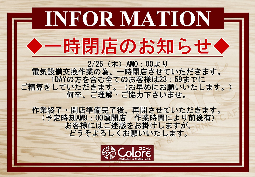 コローレ浜松市野店一時閉店について