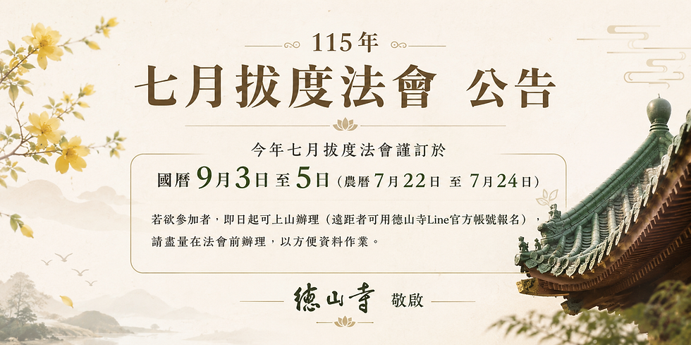 115七月拔度公告訊息布告-new.png