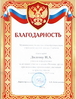 благодарность 6.jpg